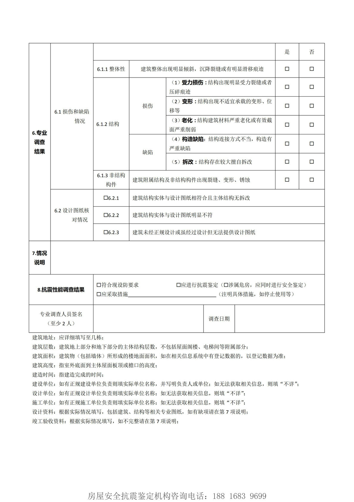 广东省地震易发区（学校、幼儿园、医院）抗震鉴定工程实施方案_09.jpg
