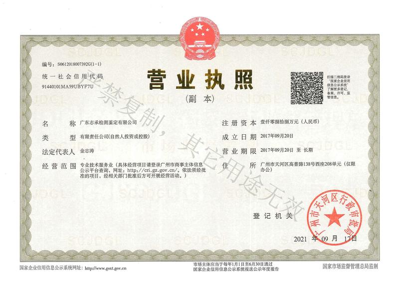 营业执照新水印.jpg